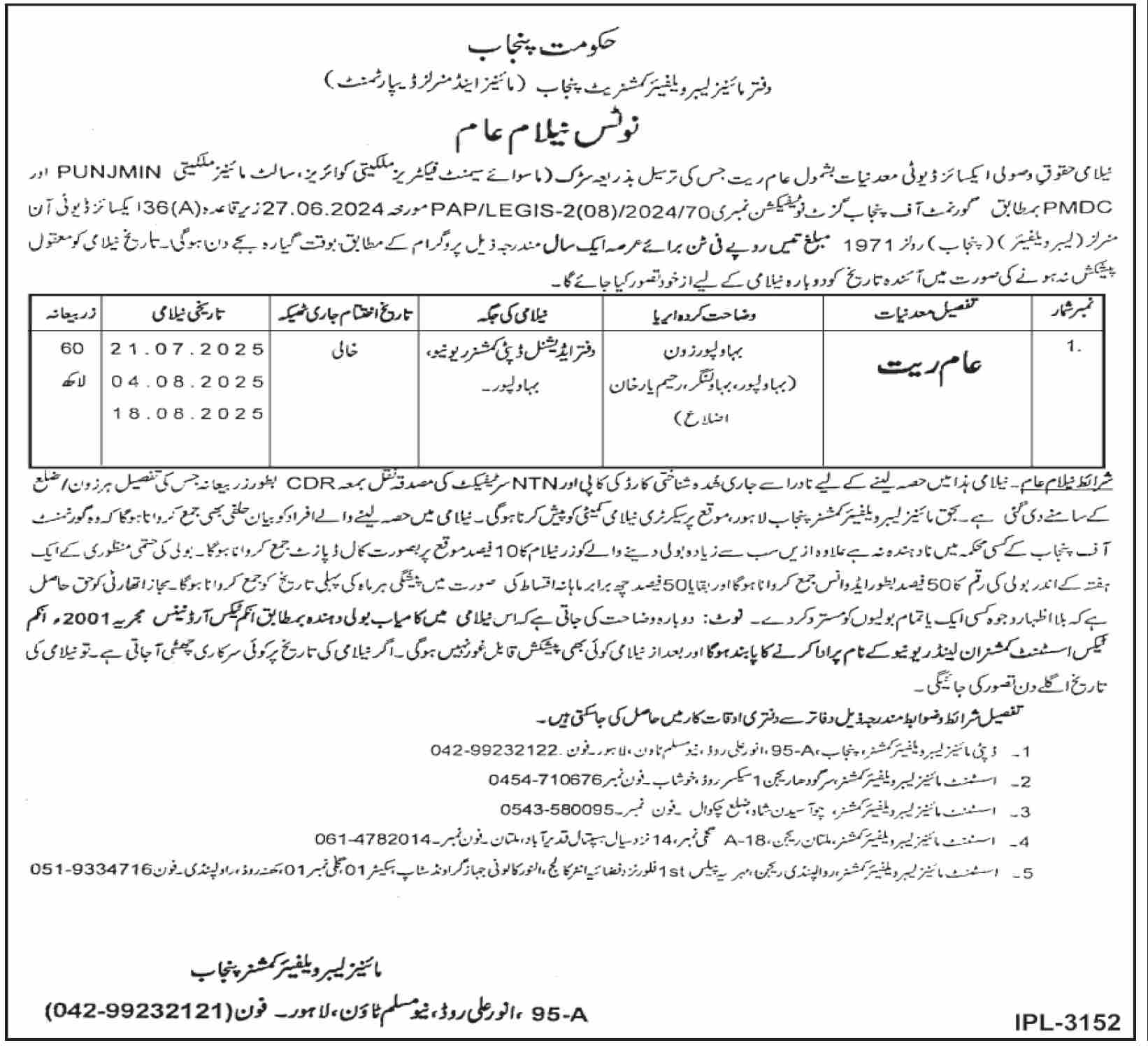 Mines & Labour Welfare Department Lahore Tender Notice